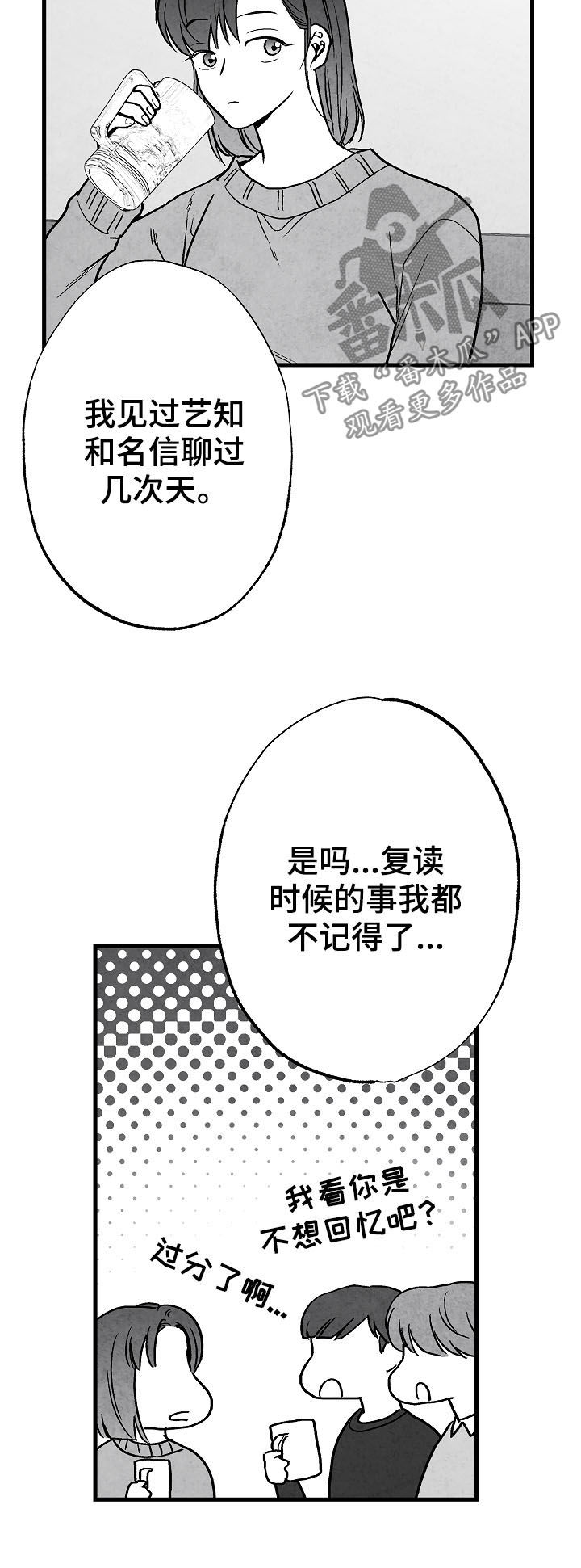 治愈人生的句子经典语录漫画,第77章：【第二季】聚餐1图