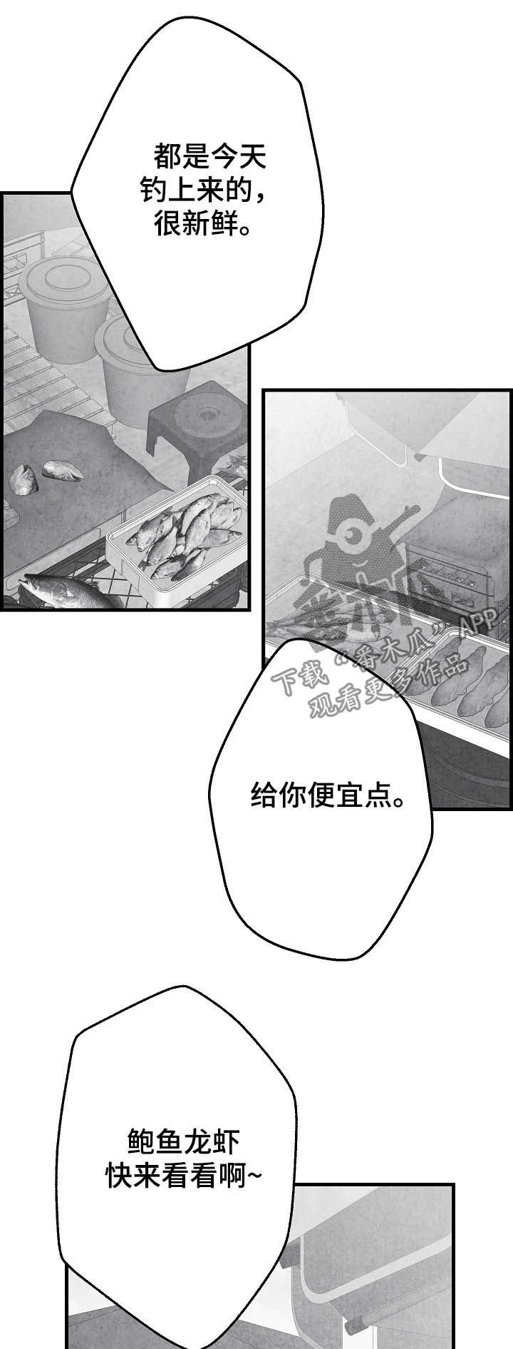 治愈人生的句子经典语录漫画,第80章：【第二季】踪影2图