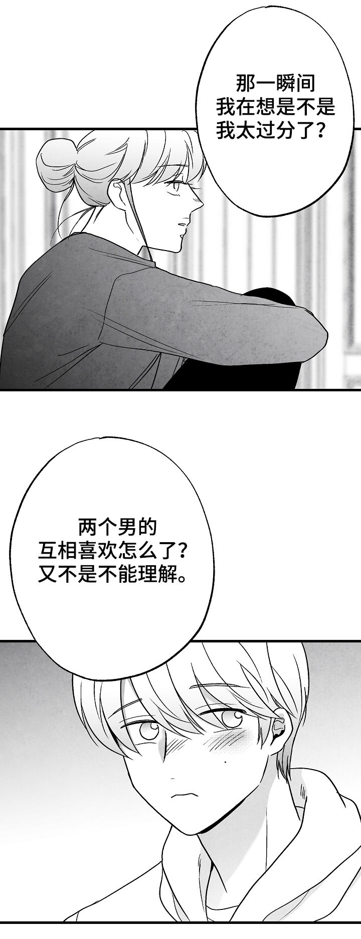 治愈人生漫画,第66章：一件事2图