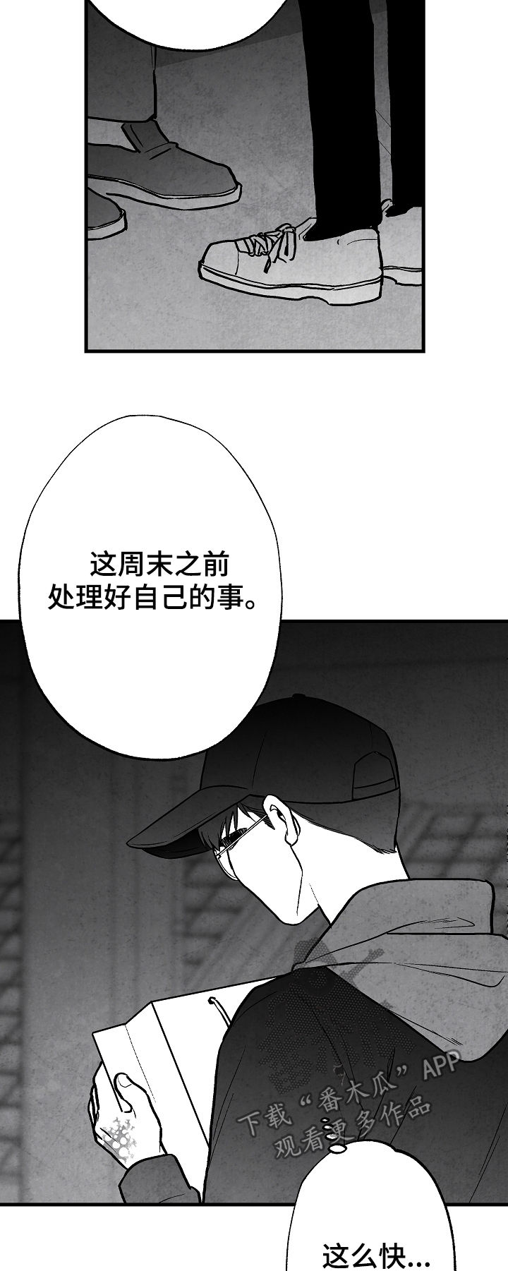 治愈生活治愈自己漫画,第73章：躲起来1图