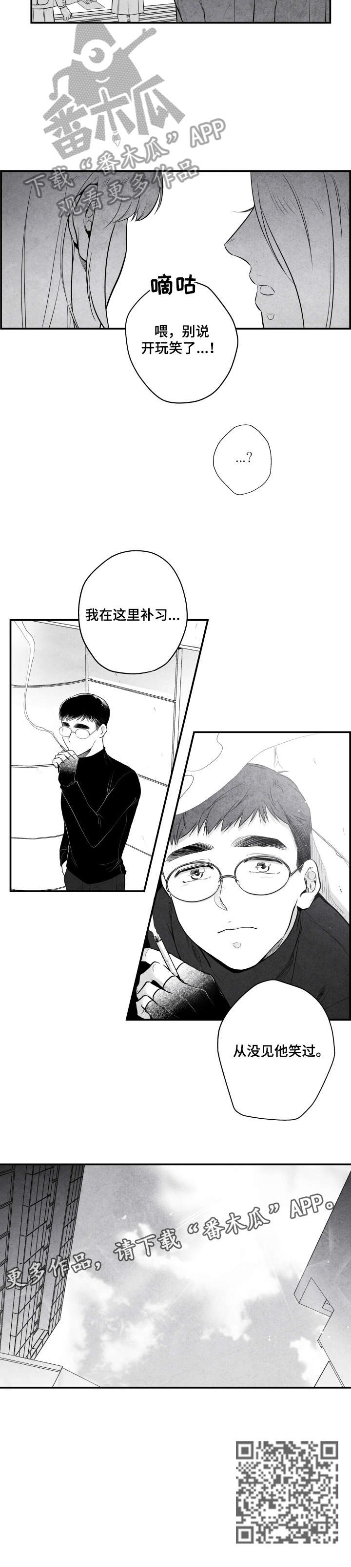 治愈人生的小说漫画,第3章：老师1图