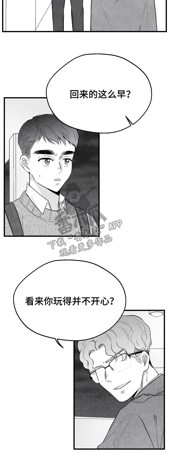 治愈人生的文案100字漫画,第36章：找上门1图