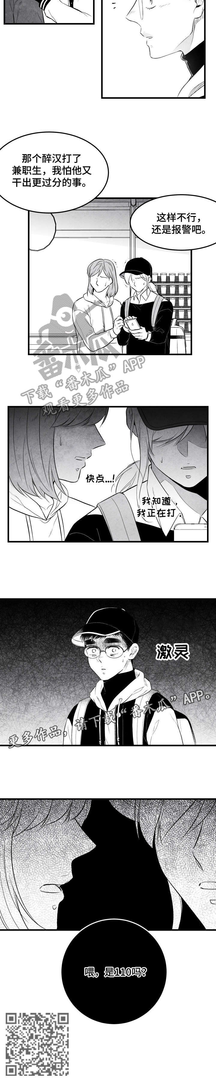 治愈人生漫画,第22章：杀人2图