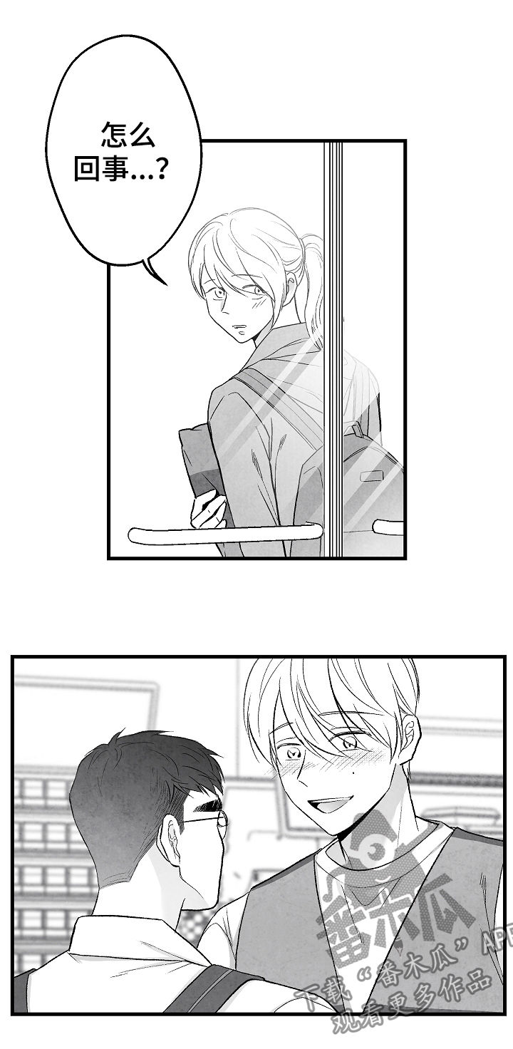 治愈人生的句子经典语录漫画,第45章：像在偷窥2图