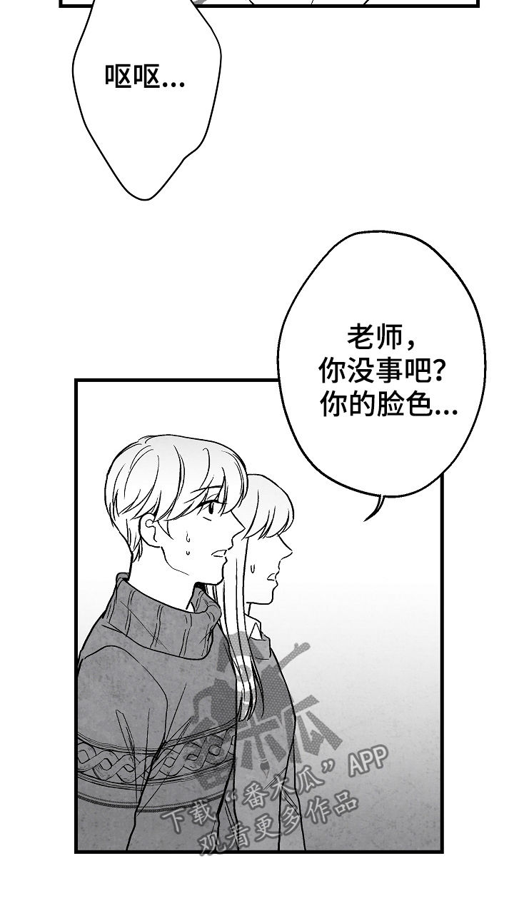 治愈人生一剪梅漫画,第64章：逃2图