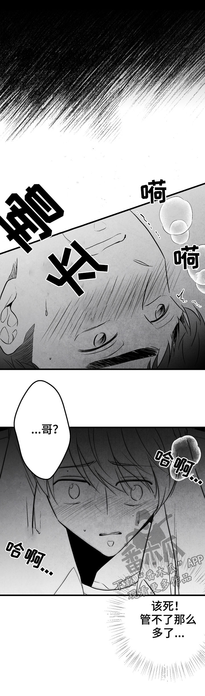 治愈人生的歌曲漫画,第44章：喜欢这个孩子1图