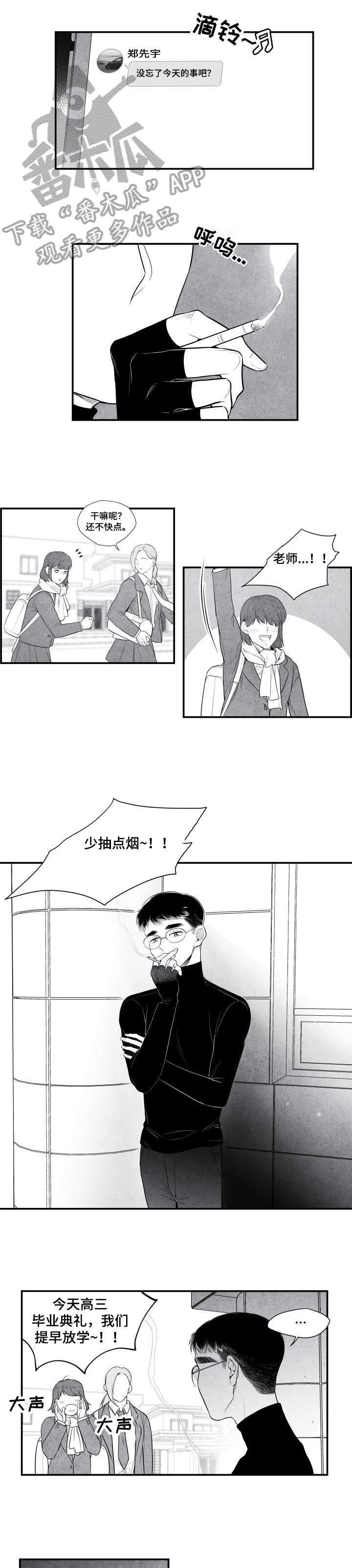 治愈人生的小说漫画,第3章：老师2图