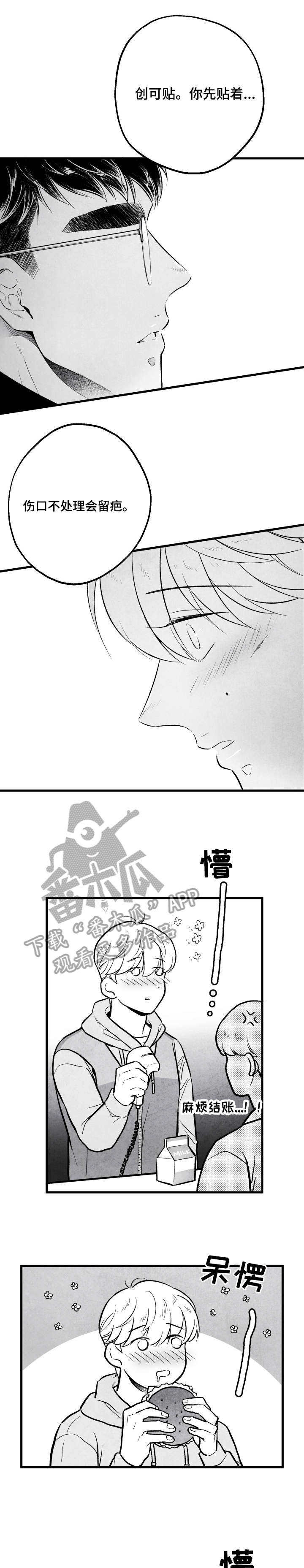 治愈人生有这12句话就够了漫画,第11章：怪怪的2图