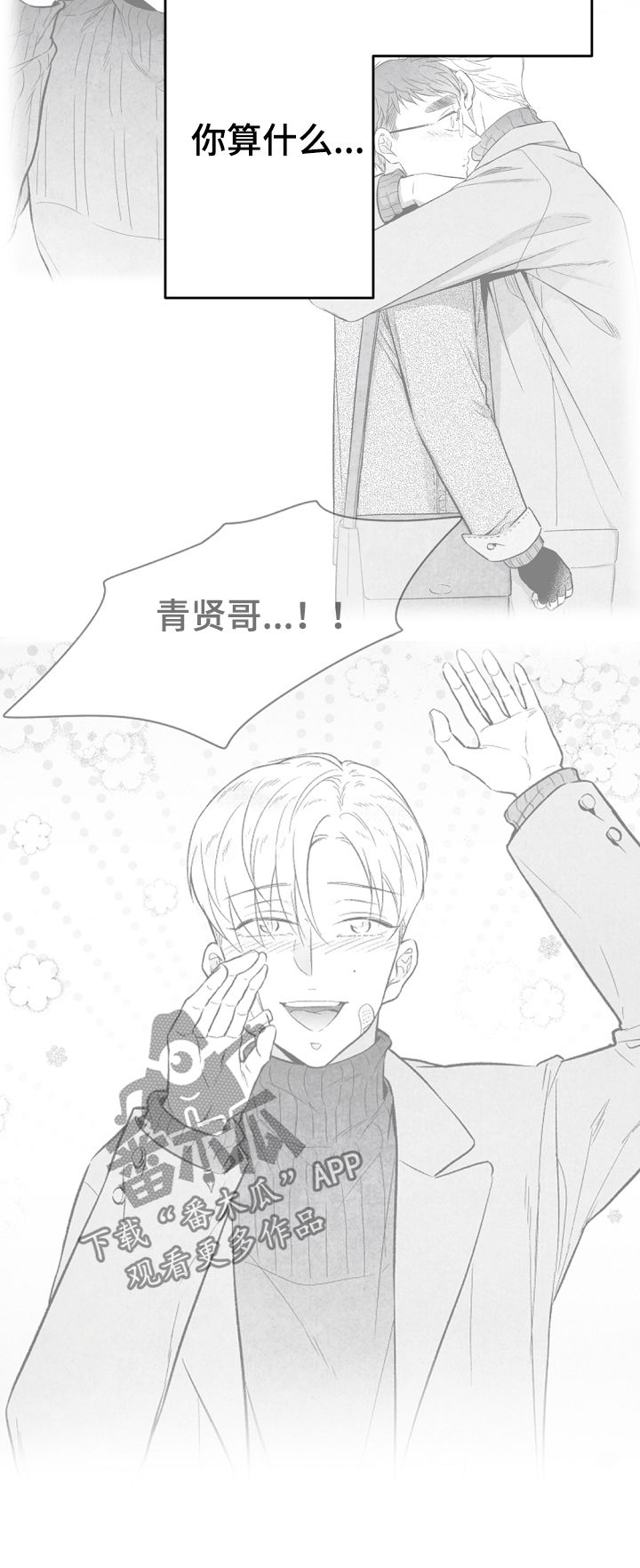 治愈人生的歌曲漫画,第43章：你算什么1图