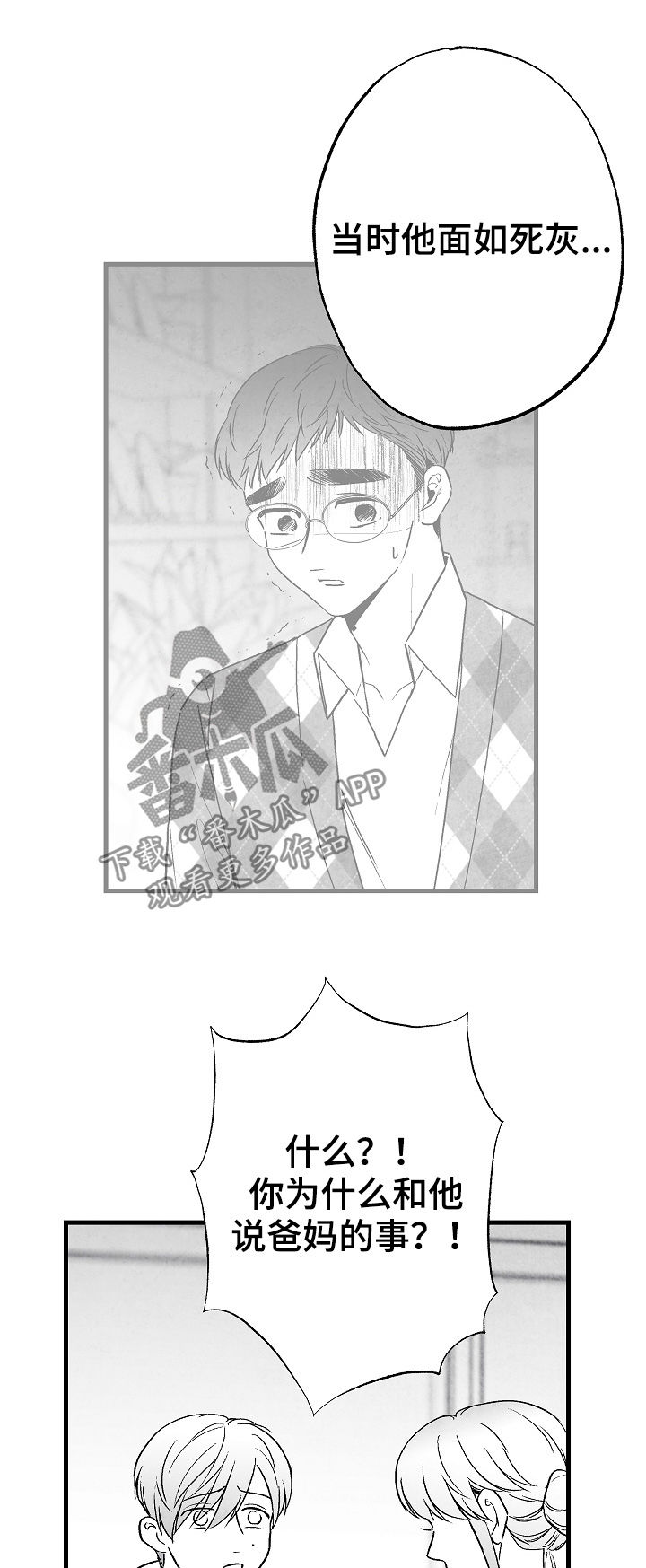 治愈人生的句子经典语录漫画,第65章：不确定2图