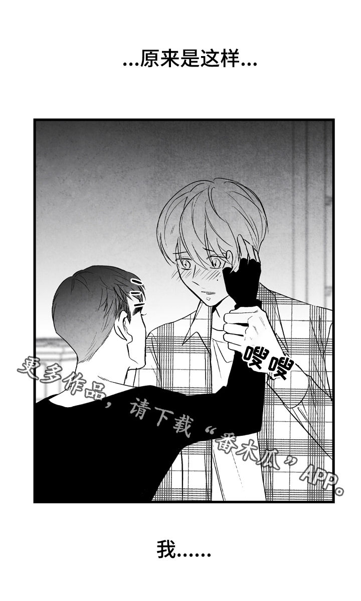 治愈人生的句子经典语录漫画,第43章：你算什么1图