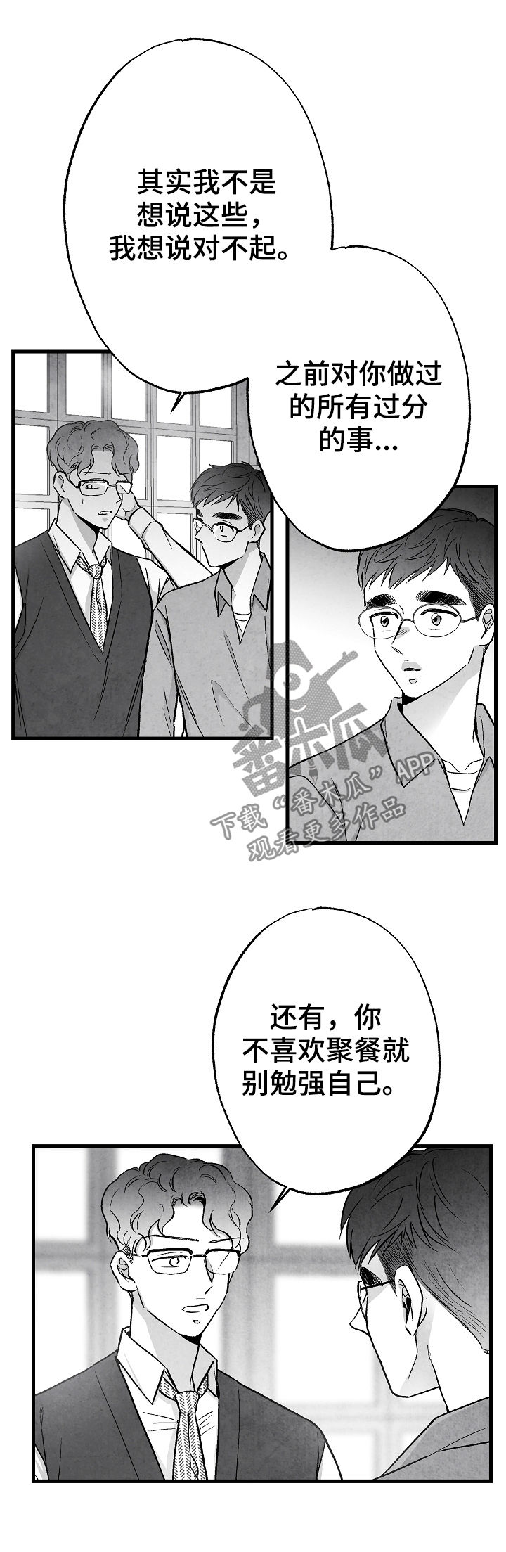 治愈人生的文案100字漫画,第50章：准备好退出1图