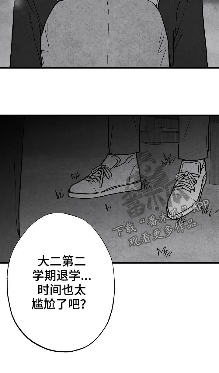 治愈人生100句话漫画,第82章：【第二季】过去2图