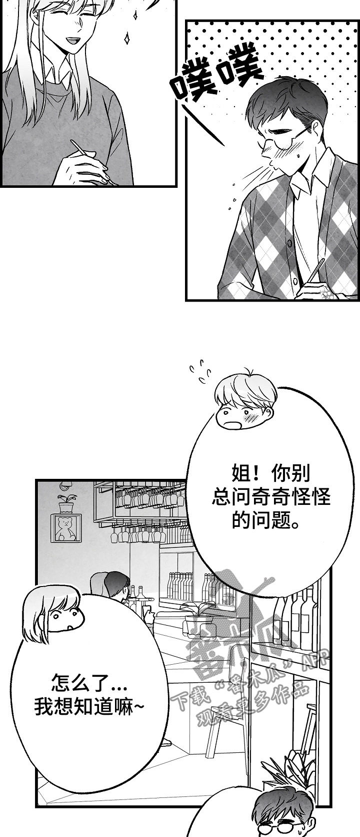 治愈人生的句子经典语录漫画,第62章：吃饭2图