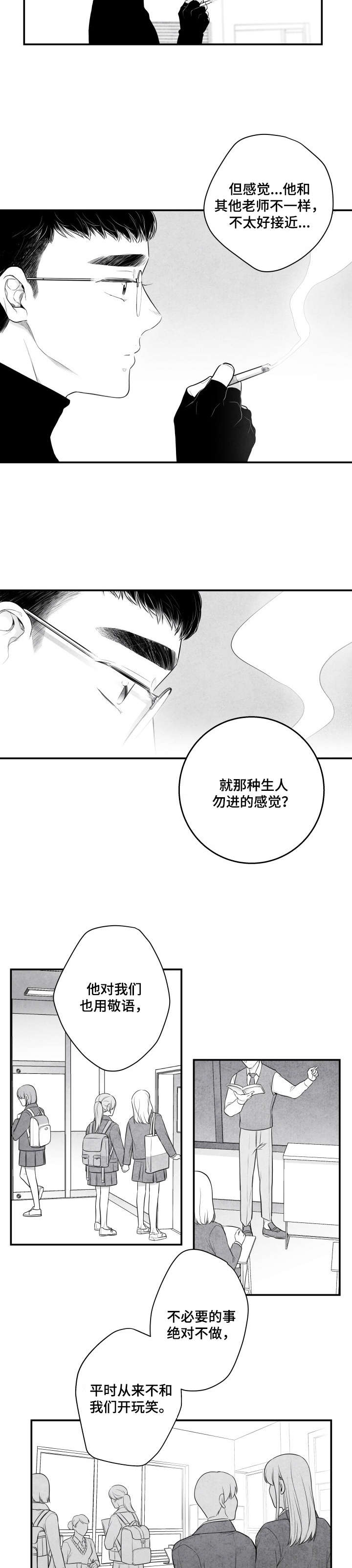 治愈人生的小说漫画,第3章：老师2图