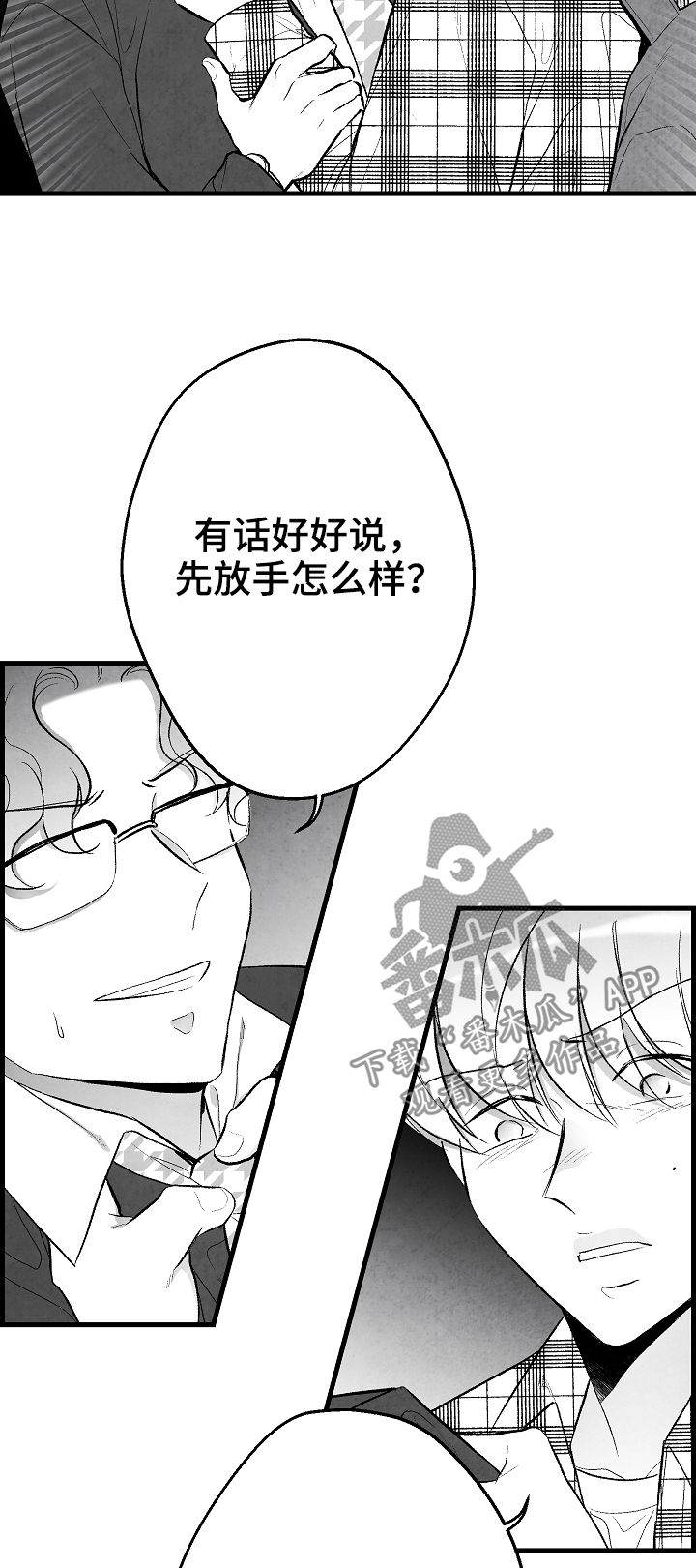 治愈人生一剪梅漫画,第39章：请假2图