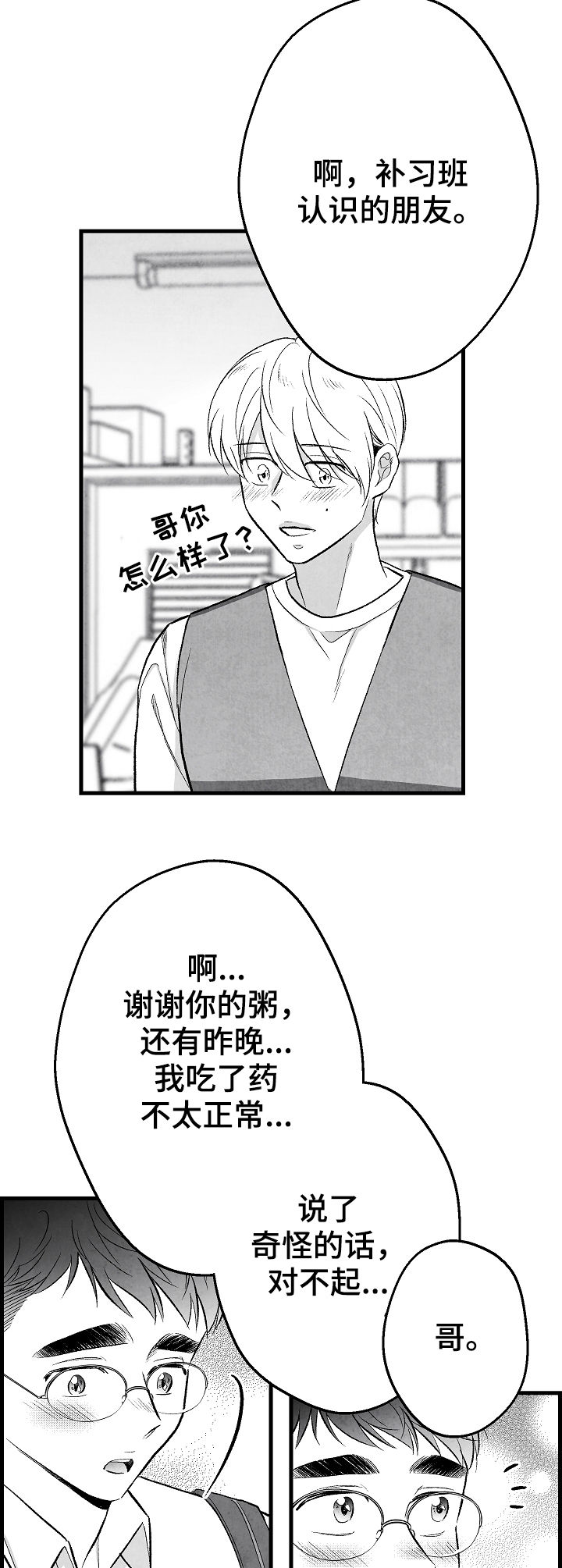 治愈人生的漫画书推荐漫画,第46章：我不配1图