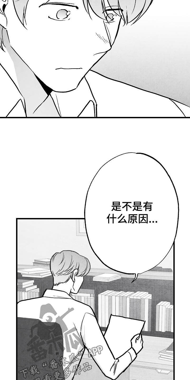 治愈人生的良药有哪些漫画,第92章：【第二季】无疾而终2图