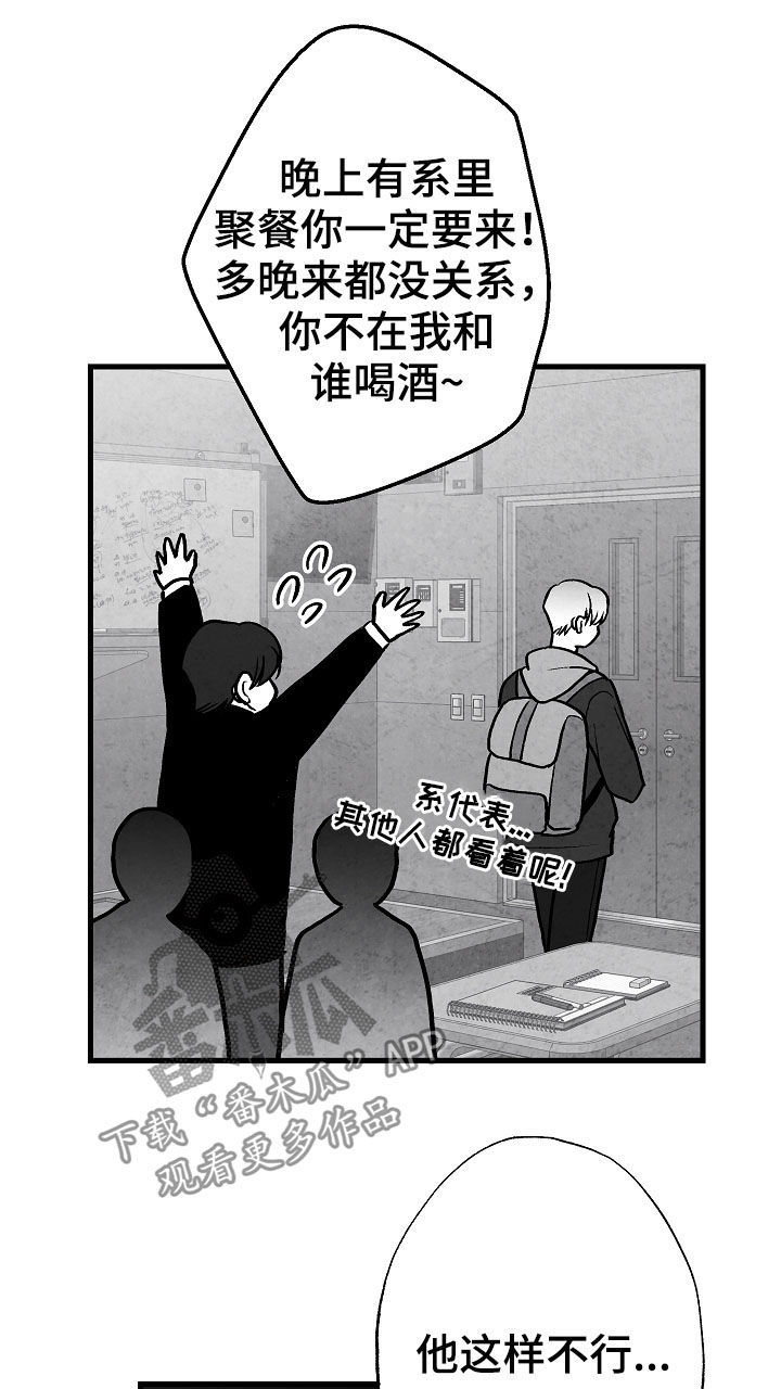 治愈人生一剪梅漫画,第77章：【第二季】聚餐1图