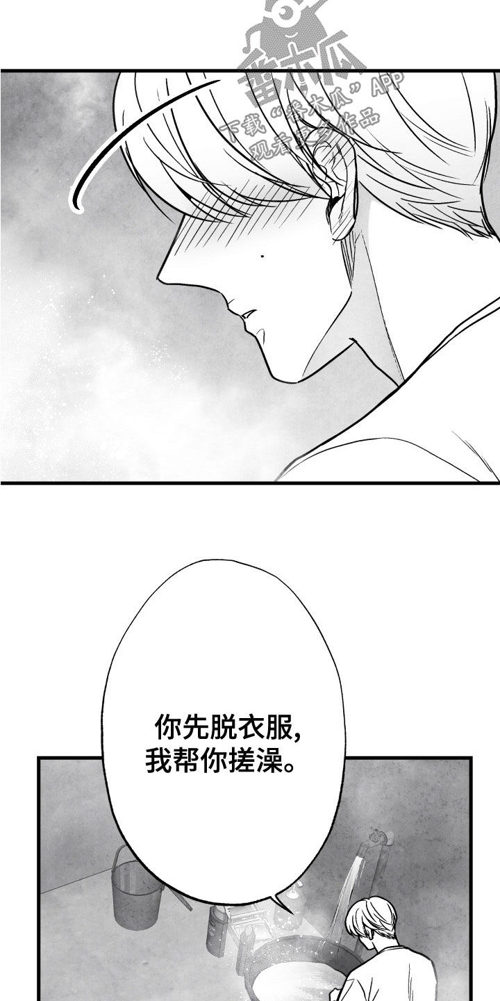 治愈人生百味漫画,第110章：【第二季】搓澡1图