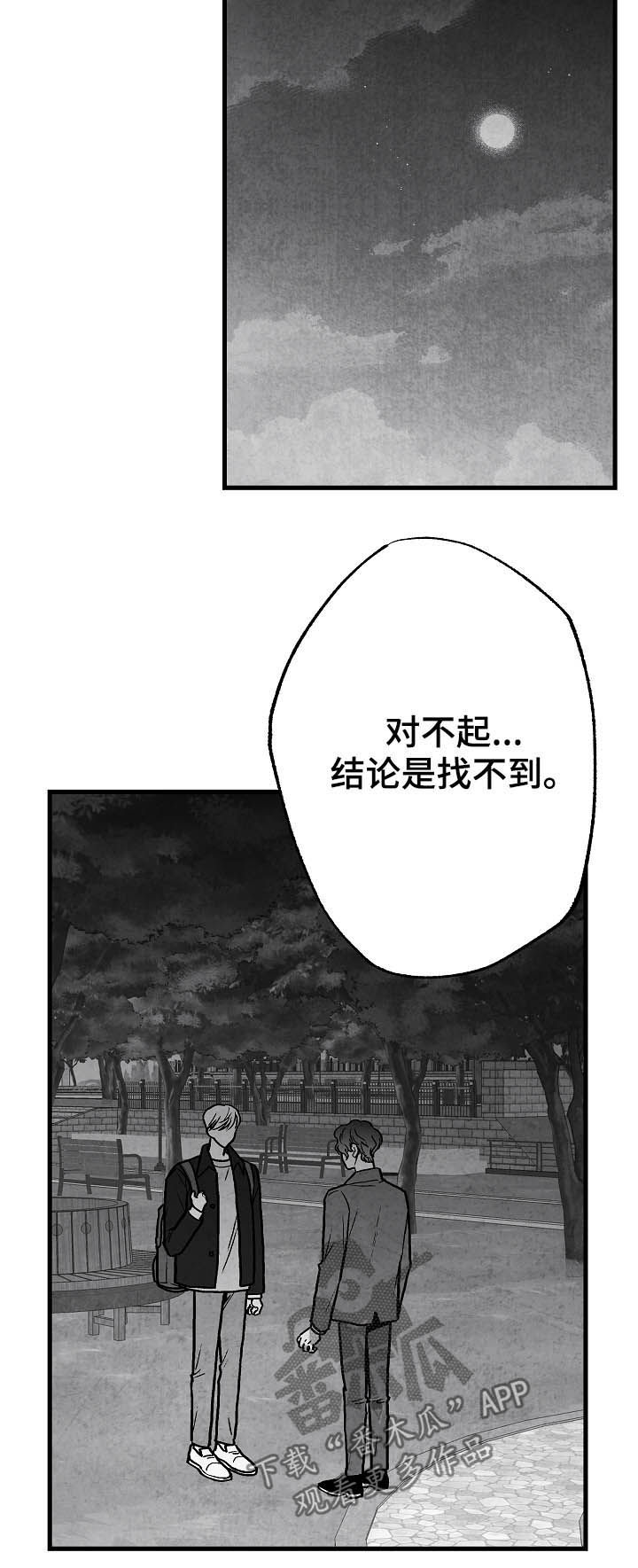 治愈人生最佳良药漫画,第82章：【第二季】过去2图