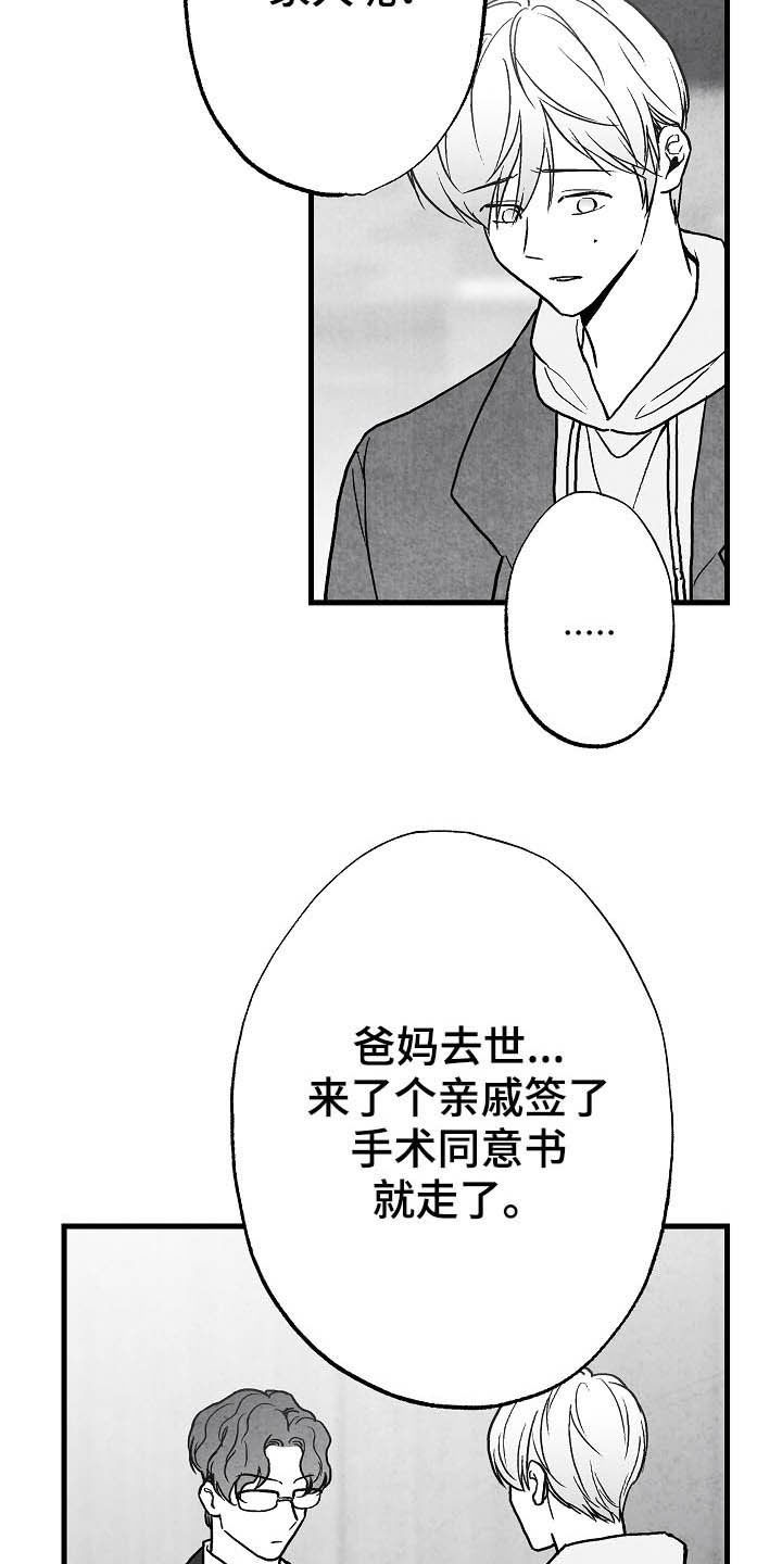 治愈风景漫画,第90章：【第二季】真凶2图