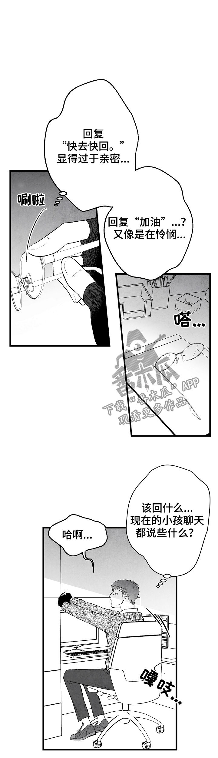 治愈人生哲学漫画,第33章：选择2图