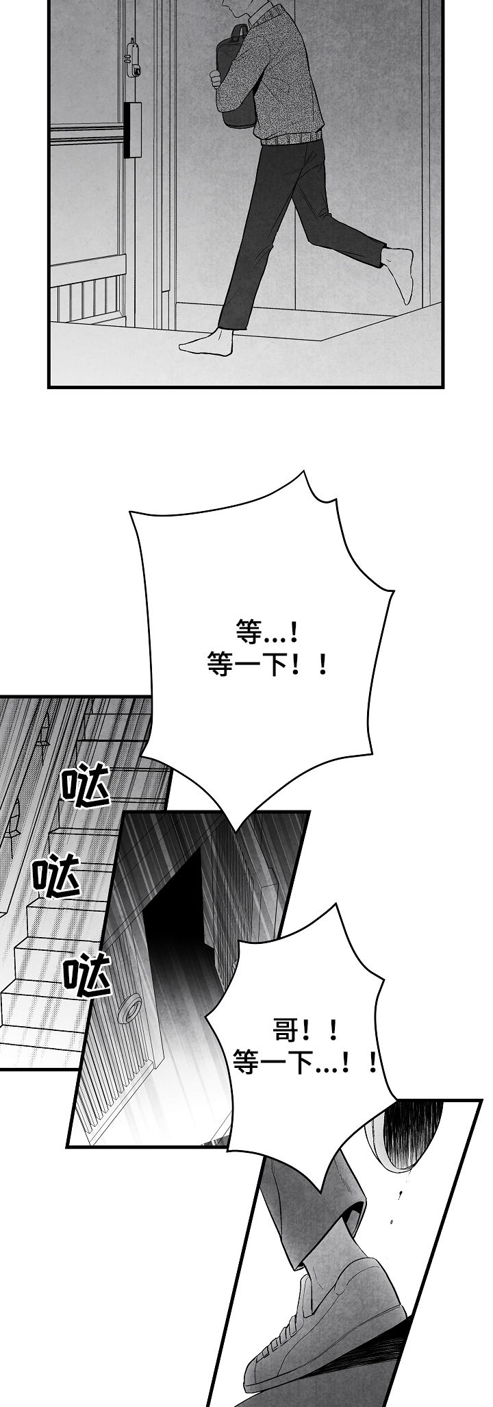 治愈人生的句子经典语录漫画,第35章：慌逃2图