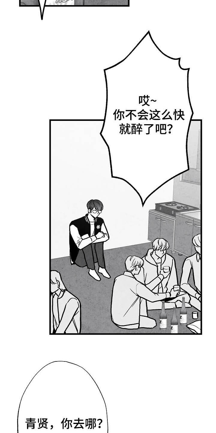 治愈人生的漫画书推荐漫画,第93章：【第二季】第一次相遇2图