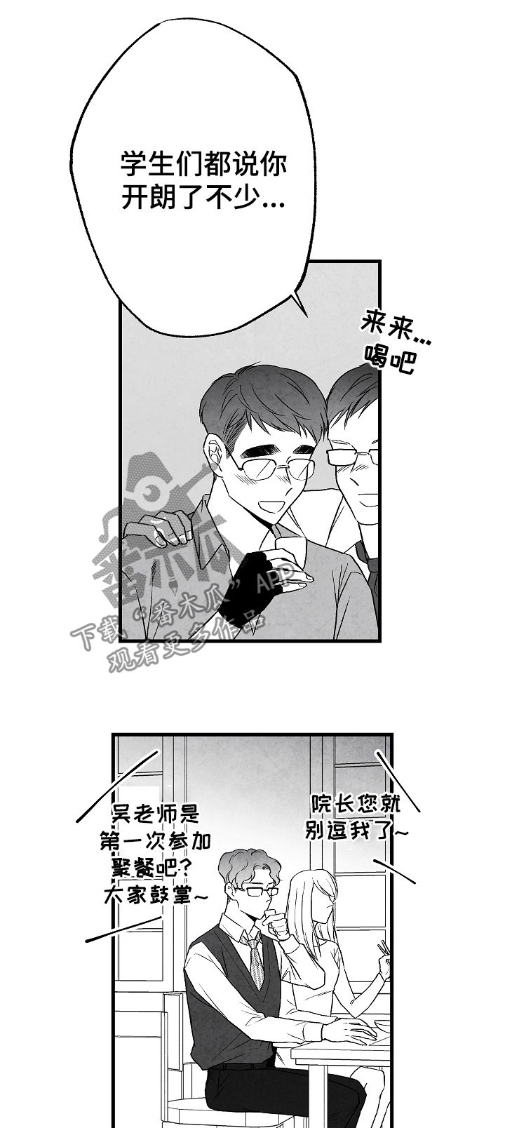 治愈人生的十句话漫画,第49章：幸福的希望2图