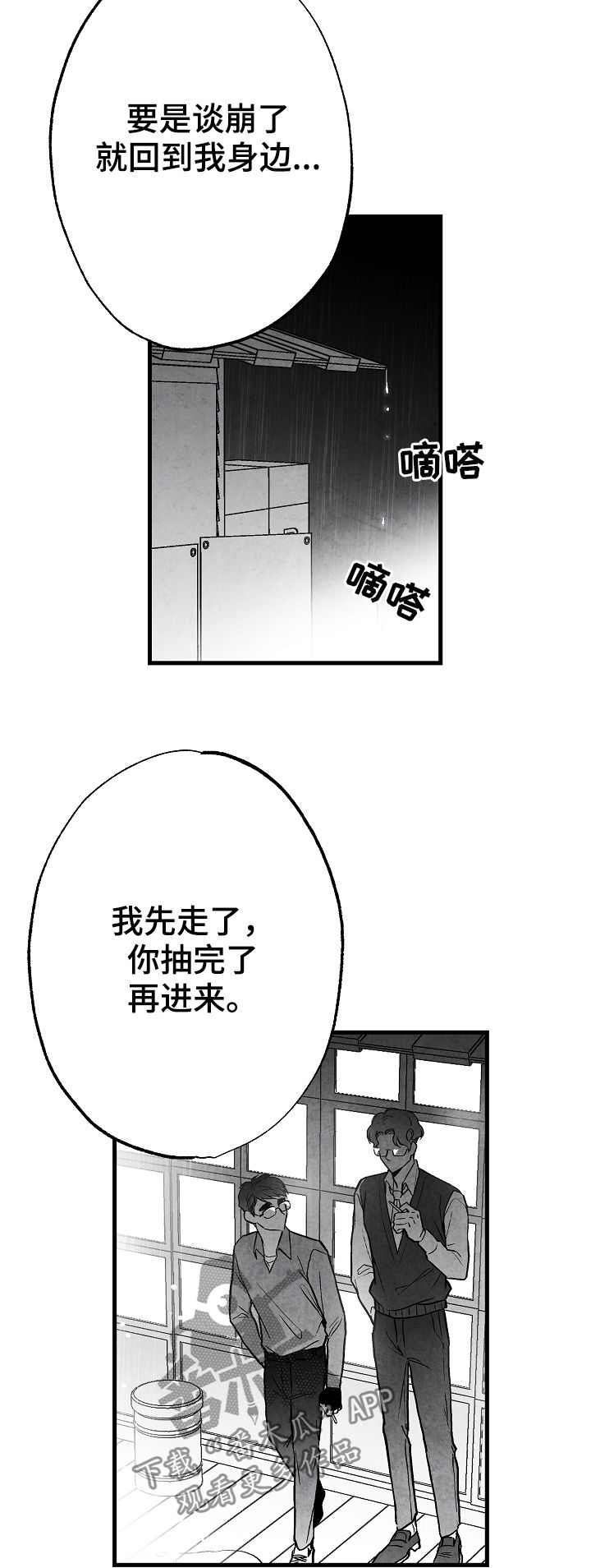 治愈人生钢琴曲漫画,第50章：准备好退出1图