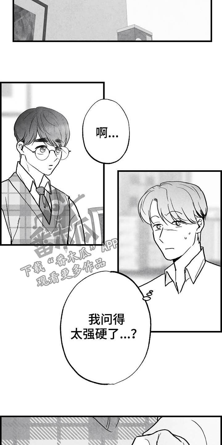 治愈人生感悟精辟漫画,第92章：【第二季】无疾而终2图