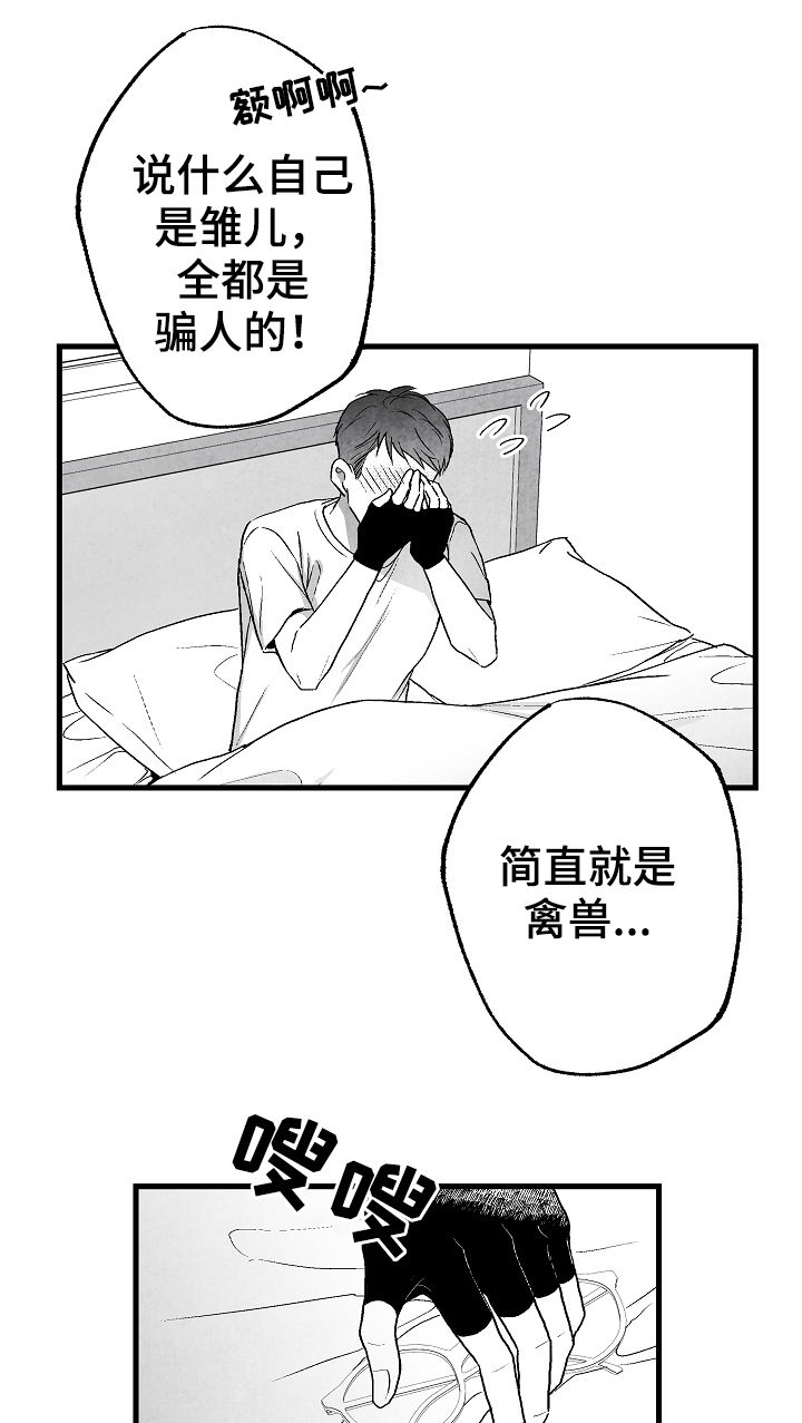 治愈人生钢琴曲漫画,第48章：原则1图