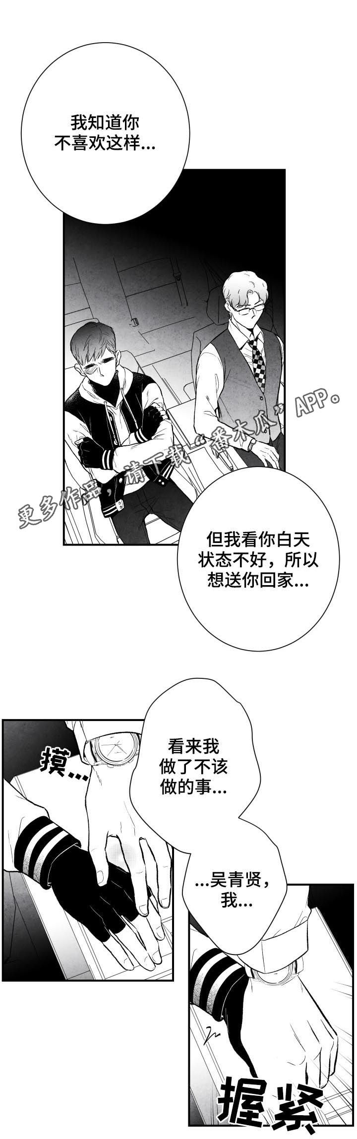 治愈人生漫画,第24章：期待1图