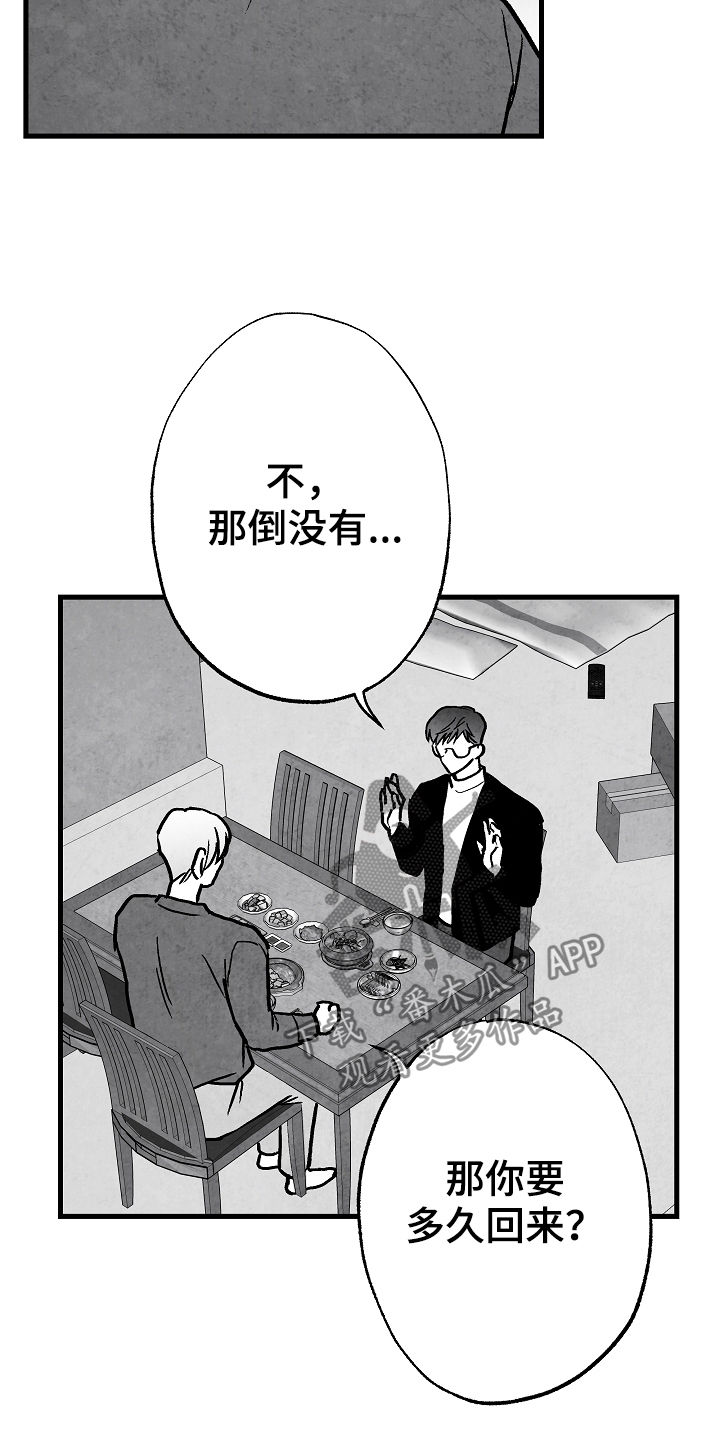 音乐治愈人生漫画,第74章：离开2图