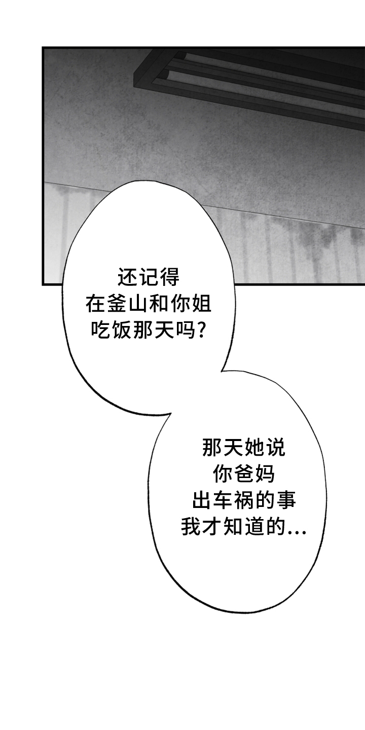 治愈人生的良药有哪些漫画,第122章：【第二季】为时已晚1图