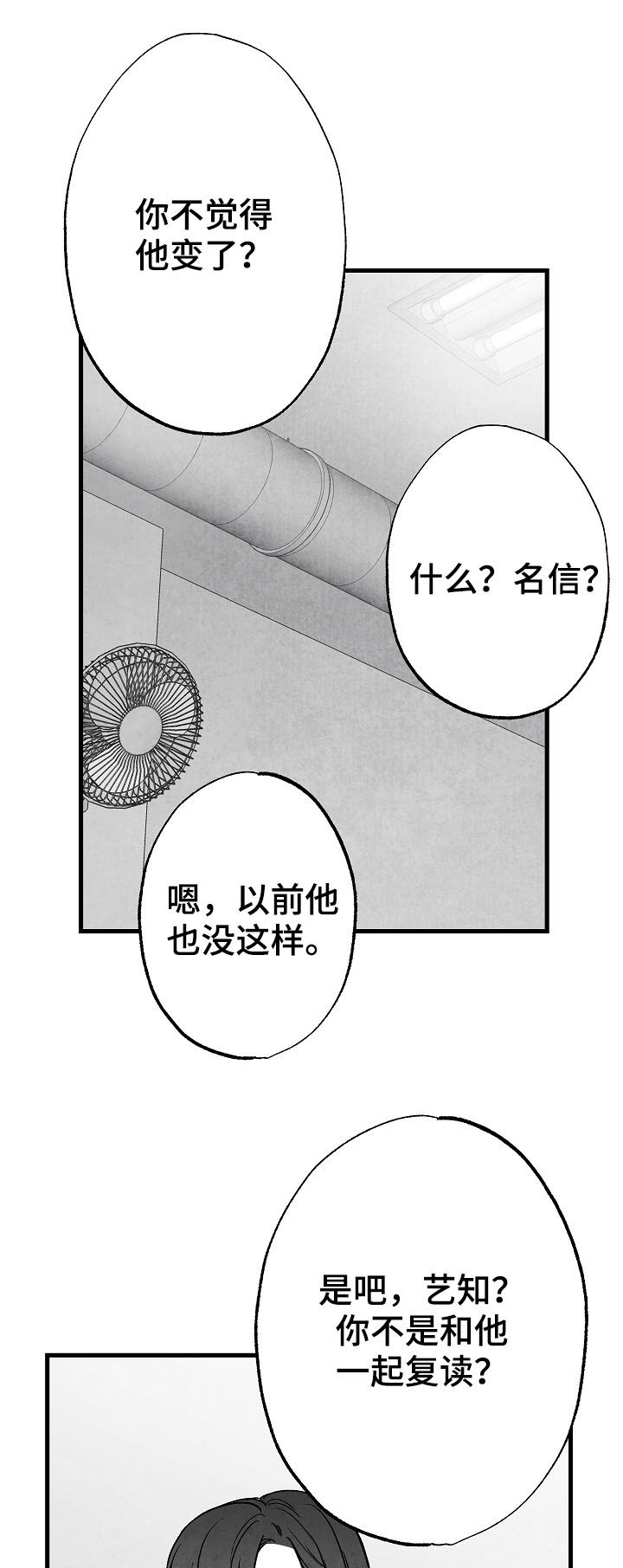 治愈人生的句子经典语录漫画,第77章：【第二季】聚餐2图