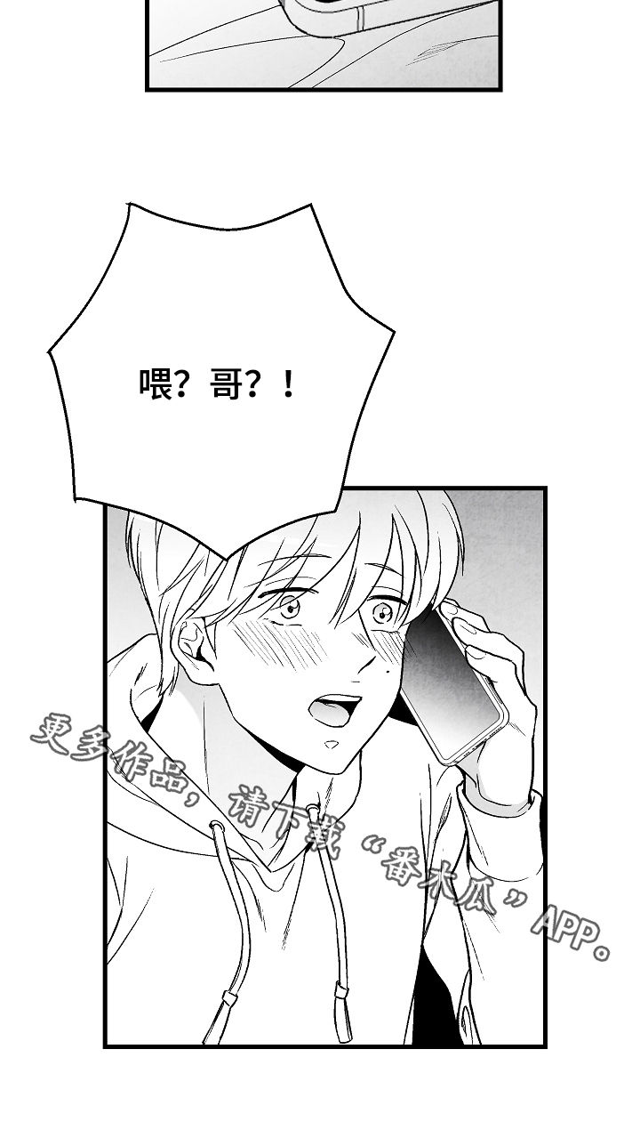 治愈人生的句子经典语录漫画,第61章：好过分2图