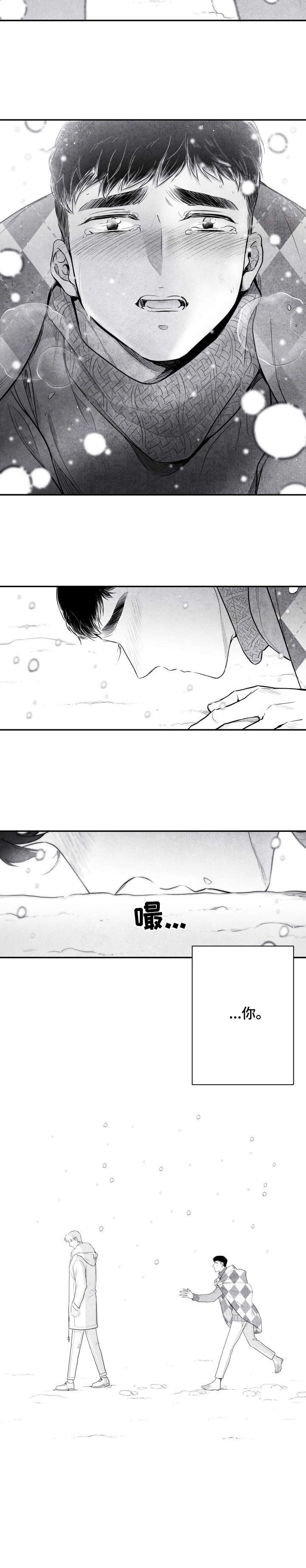 治愈人生短剧系列漫画,第1章：我爱你2图