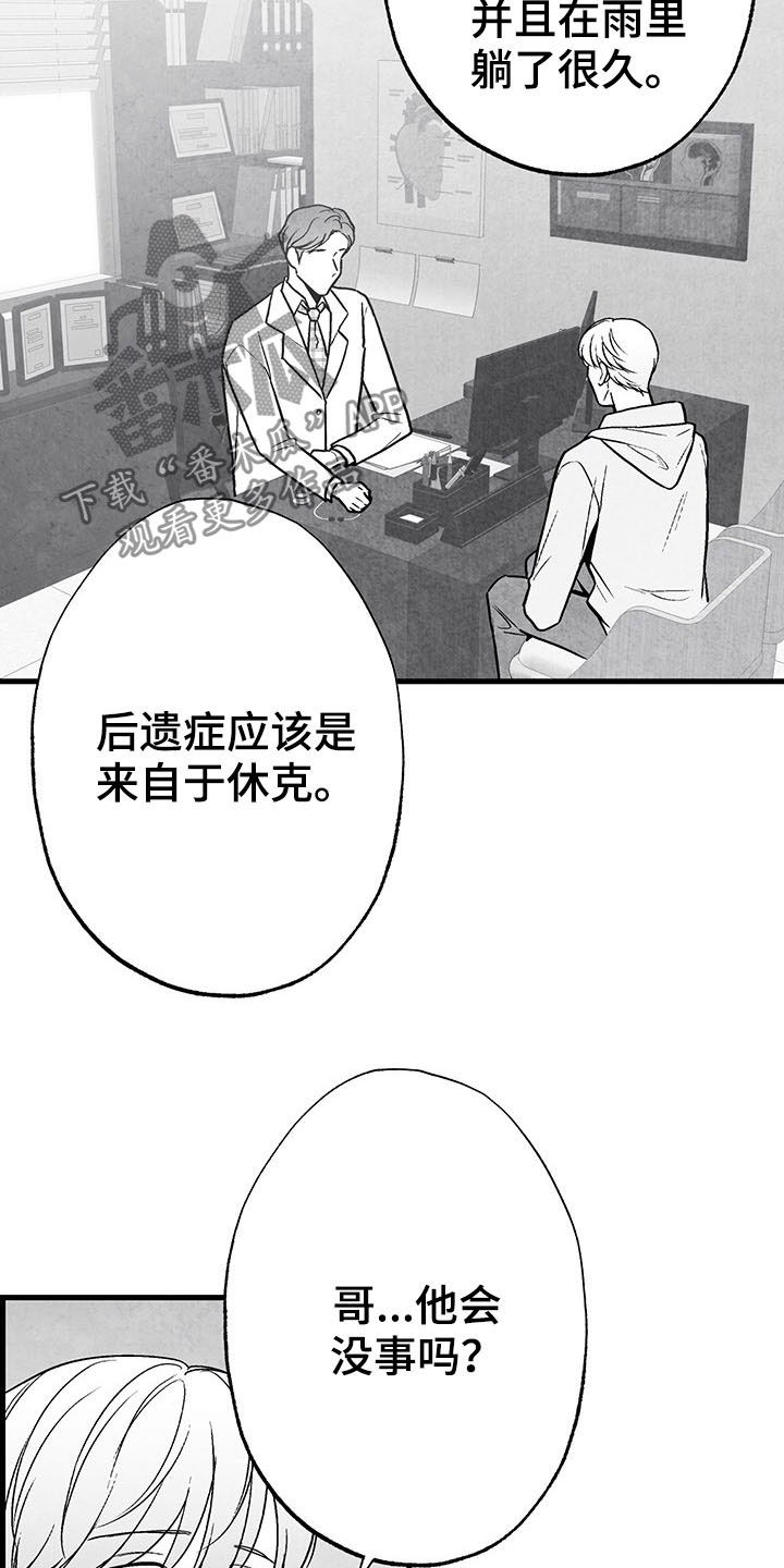 治愈人生短片漫画,第103章：【第二季】失忆1图