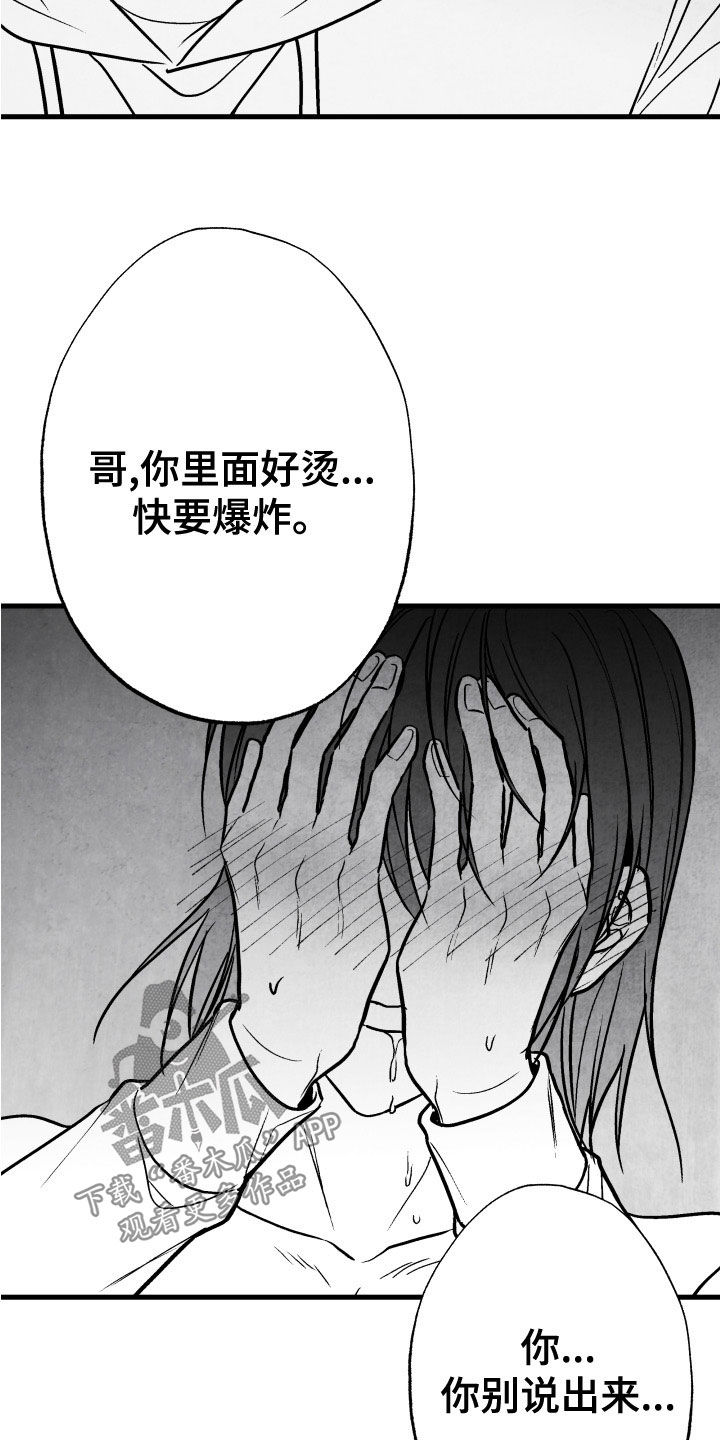 治愈人生电影完整版漫画,第107章：【第二季】别说出来1图