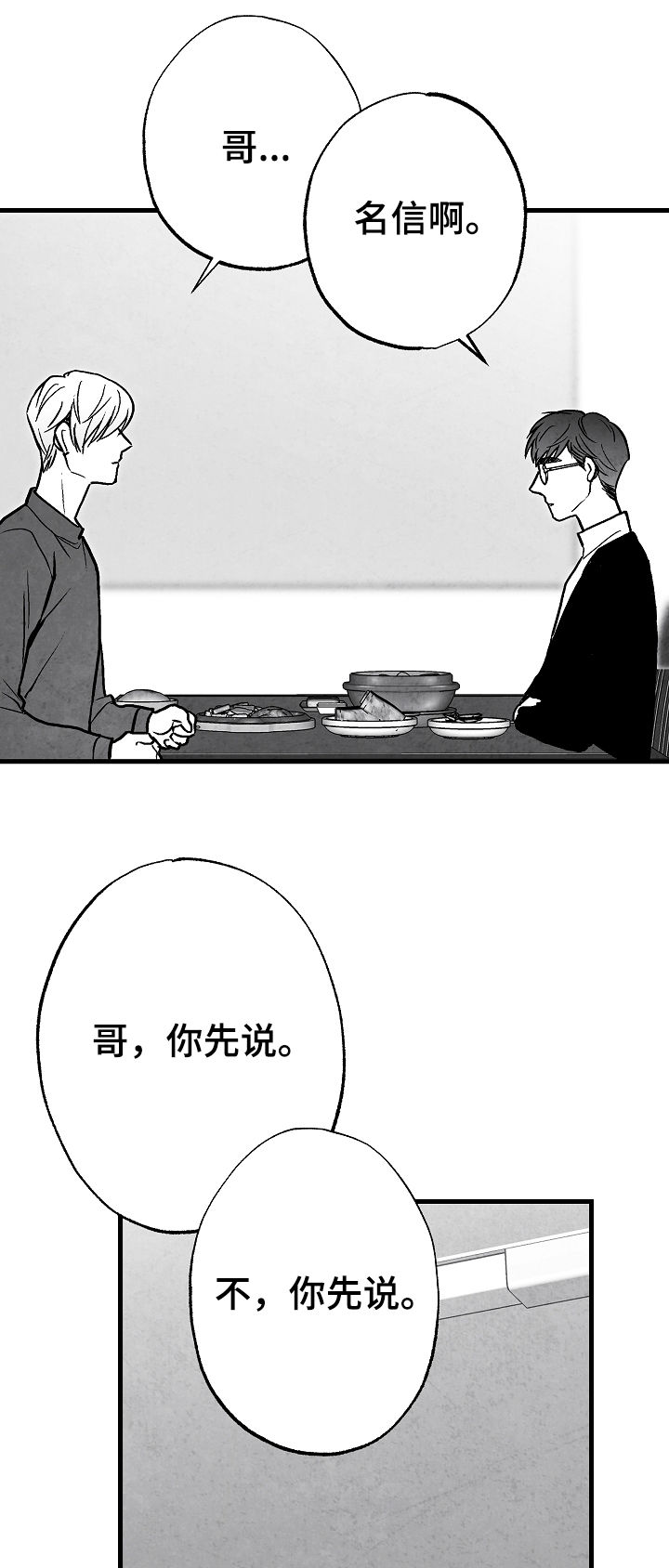 治愈人生的句子经典语录漫画,第74章：离开1图