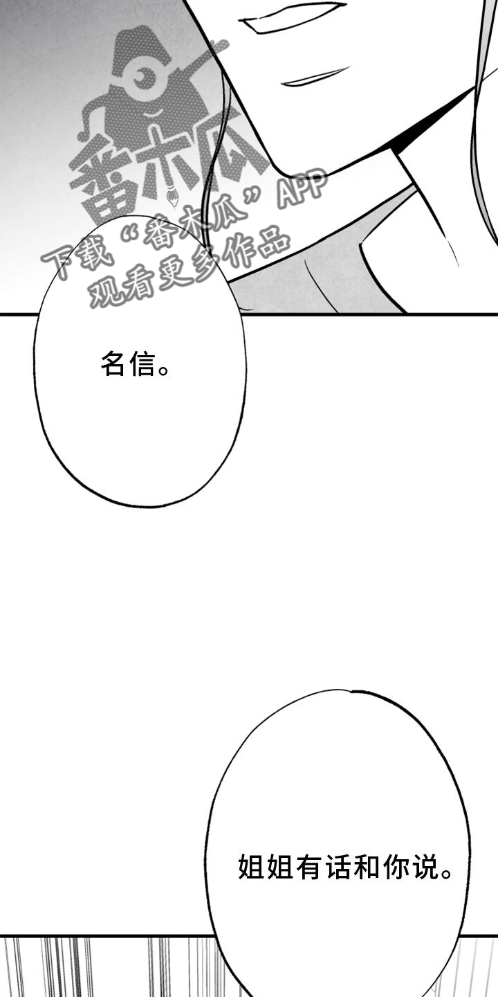 治愈人生的句子经典语录漫画,第129章：【第二季】你知道那个人是谁2图