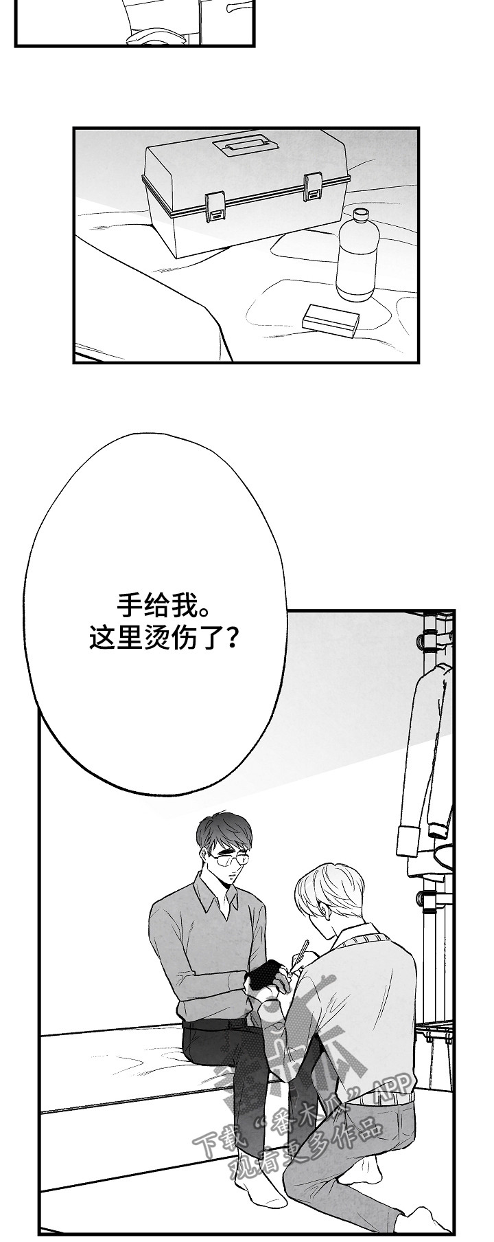 治愈人生的句子经典语录漫画,第51章：伤疤2图