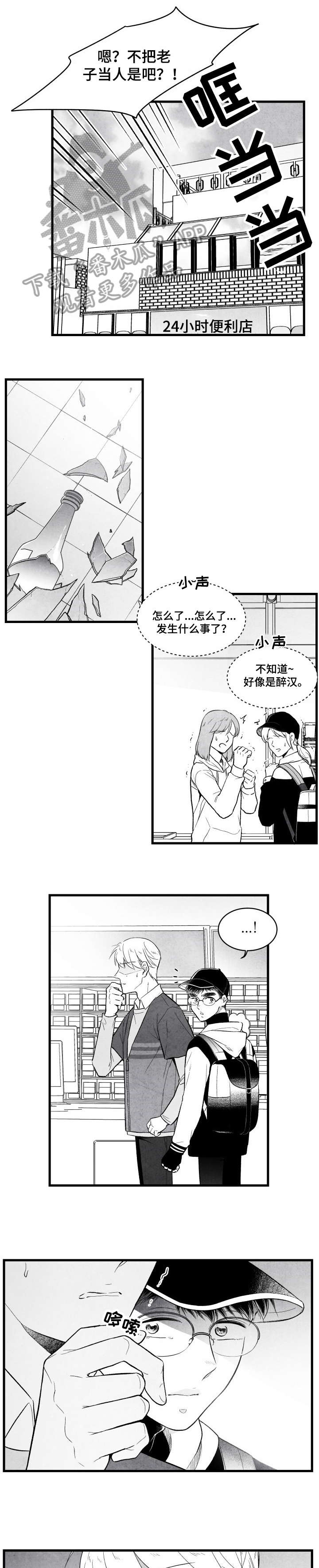 治愈风景漫画,第21章：说什么1图