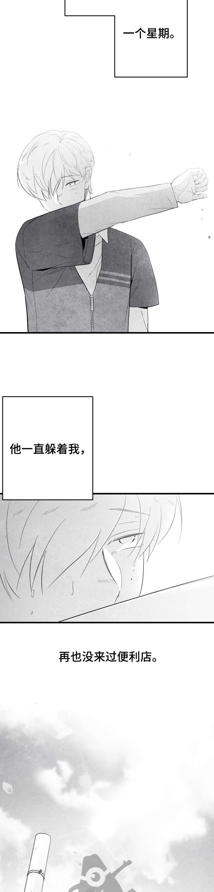 治愈人生系列漫画,第18章：鼓励1图