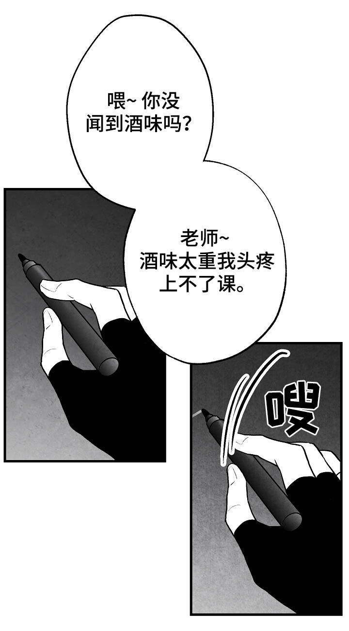 治愈人生唯美短句漫画,第81章：【第二季】酒味2图