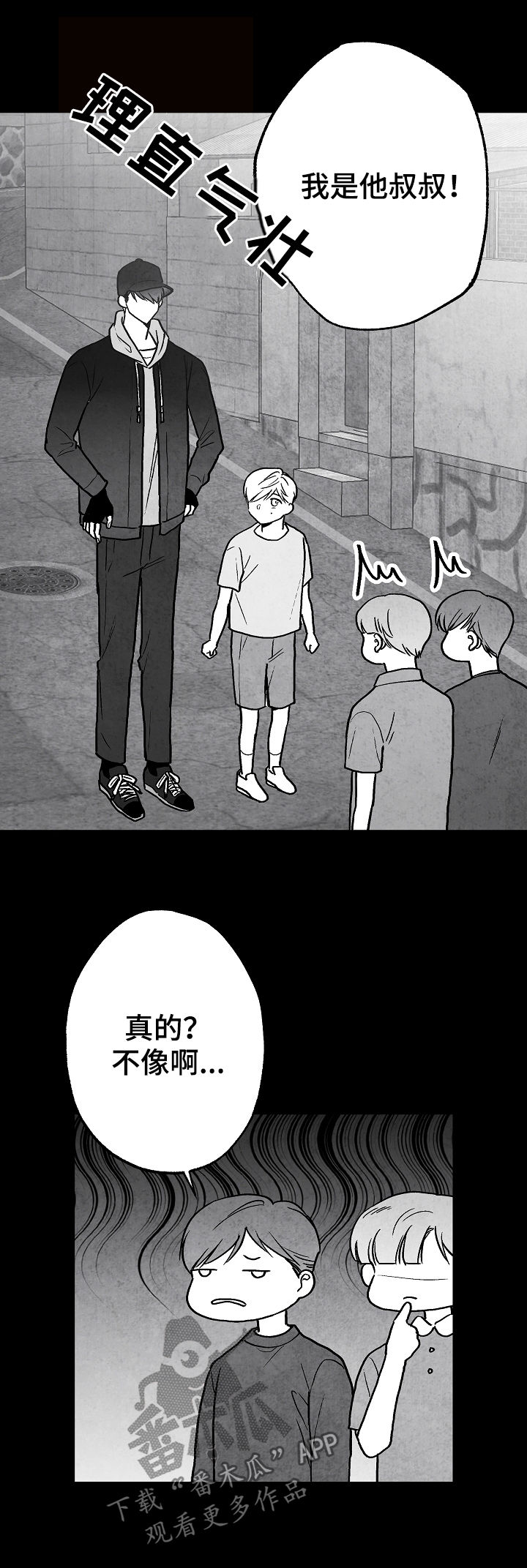 治愈人生最佳良药漫画,第71章：叔叔1图