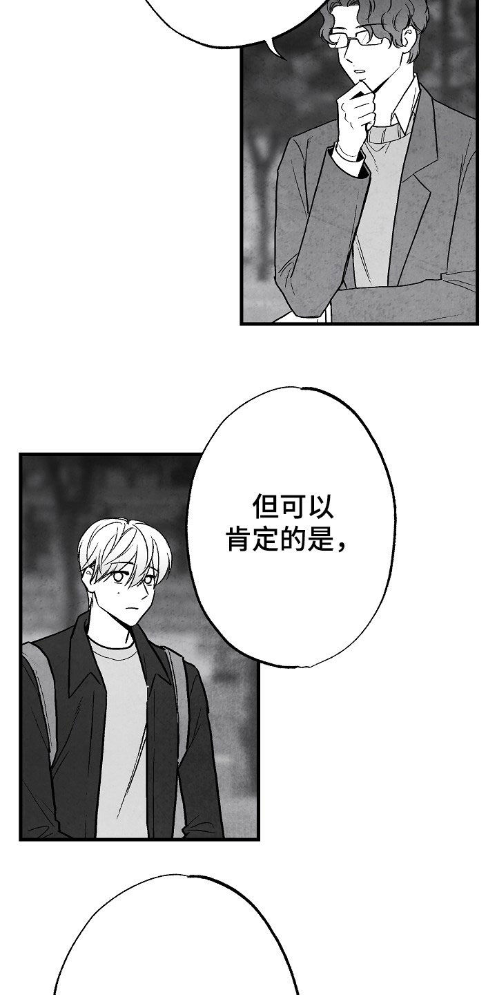 治愈人生的歌曲漫画,第83章：【第二季】蛛丝马迹2图