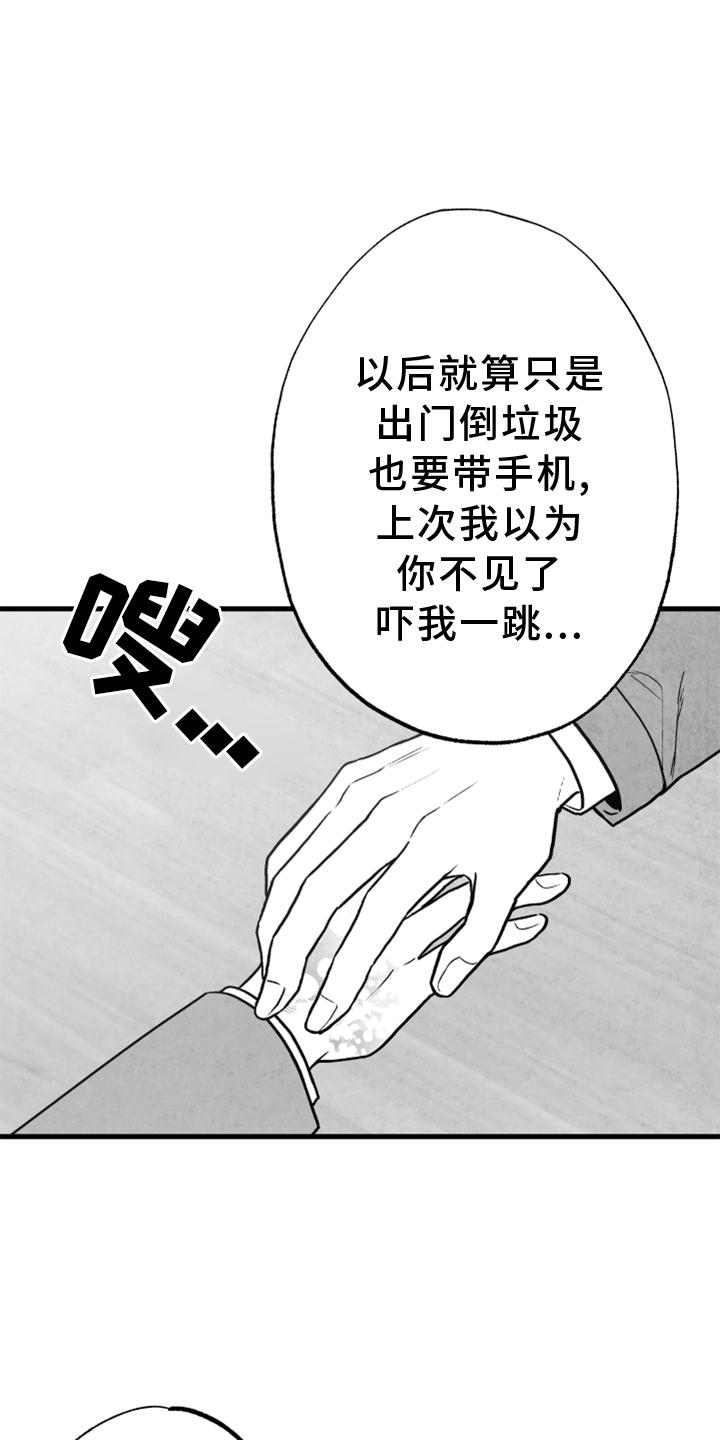 治愈人生的金句漫画,第115章：【第二季】内幕1图